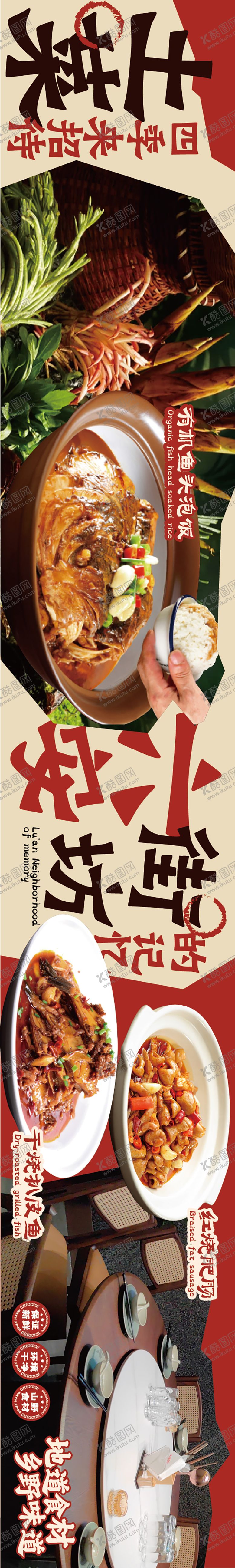 编号：68677210112245239641【酷图网】源文件下载-土菜餐饮海报长图