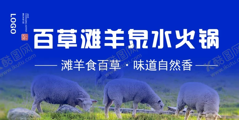 编号：60700106281406557373【酷图网】源文件下载-泉水火锅