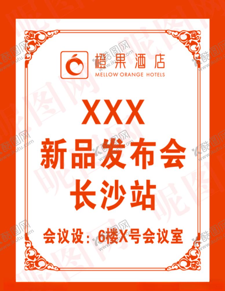 编号：64803109250612513728【酷图网】源文件下载-酒店