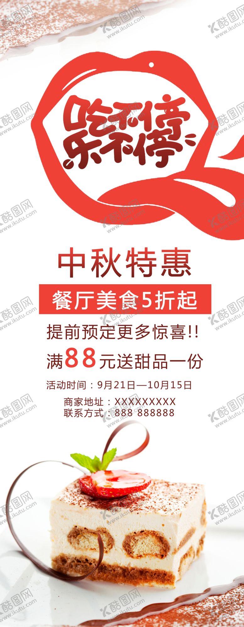 编号：32830709091839207120【酷图网】源文件下载-美食展架