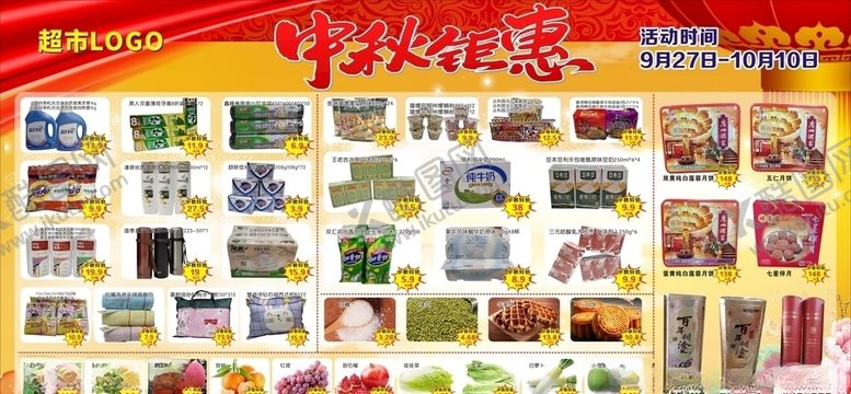 编号：53554707052027441568【酷图网】源文件下载-中秋钜惠