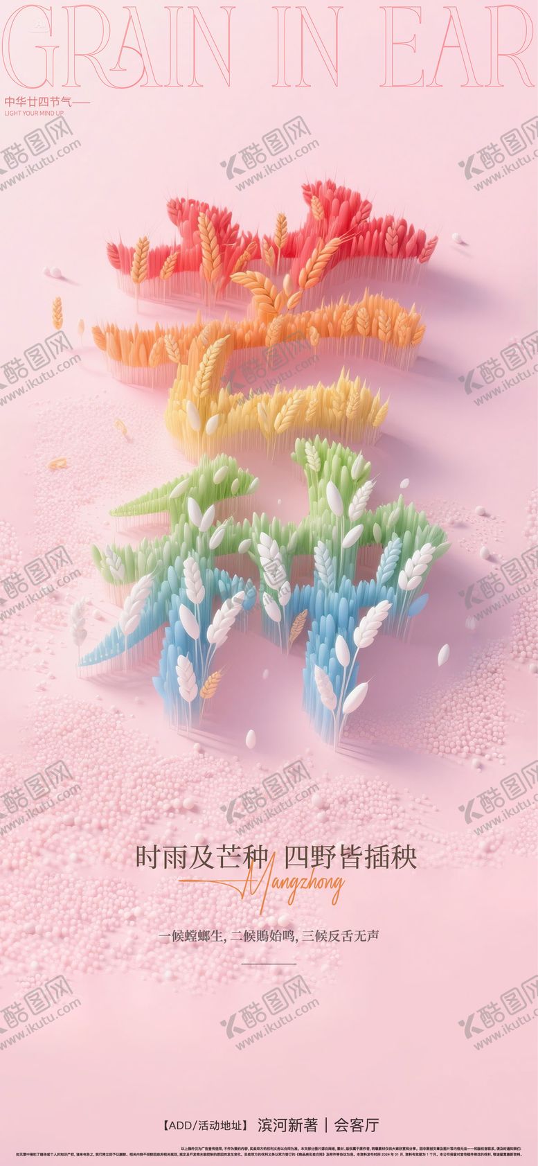 编号：58043706151750038140【酷图网】源文件下载-芒种节气海报