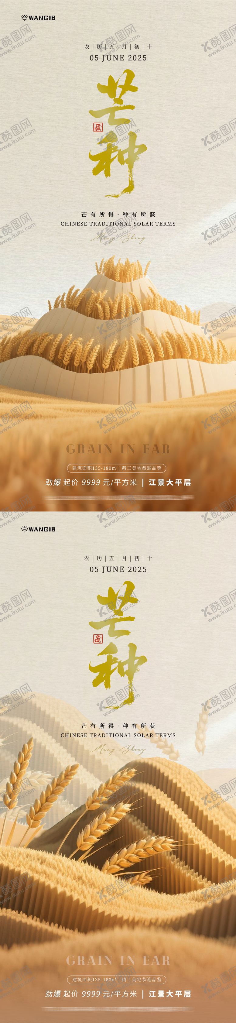 编号：62277506151759136596【酷图网】源文件下载-芒种简约海报