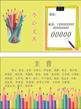 办公文具名片