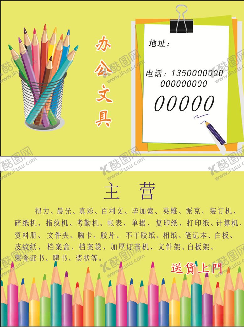 编号：47341909201040385919【酷图网】源文件下载-办公文具名片
