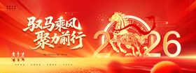 2026马年贺岁背景展板
