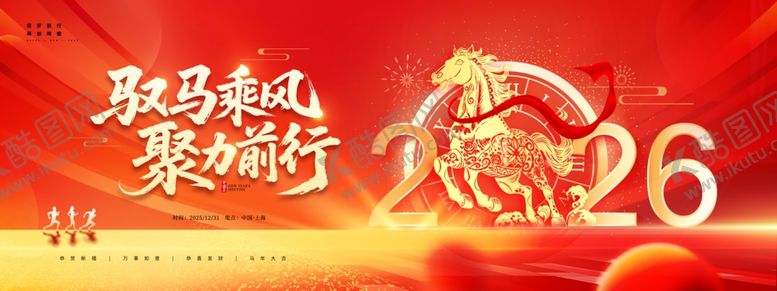 编号：40132304072159476973【酷图网】源文件下载-2026马年贺岁背景展板