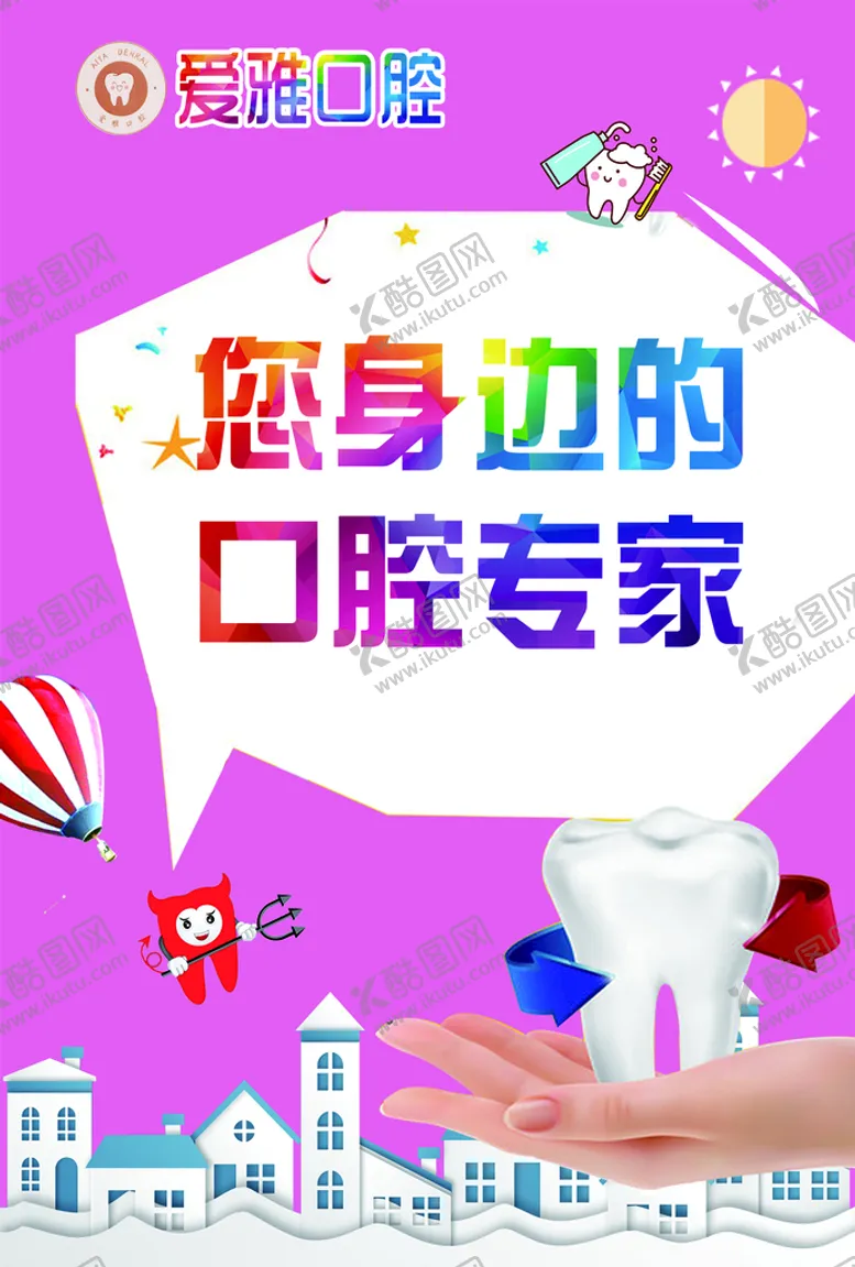 编号：59801410082044461268【酷图网】源文件下载-牙科 彩页