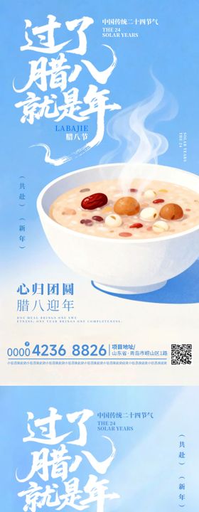 腊八节节日宣传海报