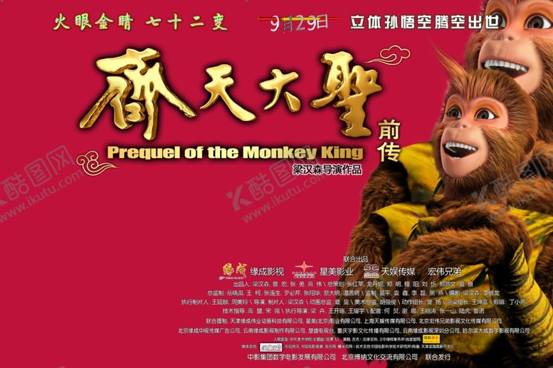 编号：47616409150010145571【酷图网】源文件下载-电影影视海报