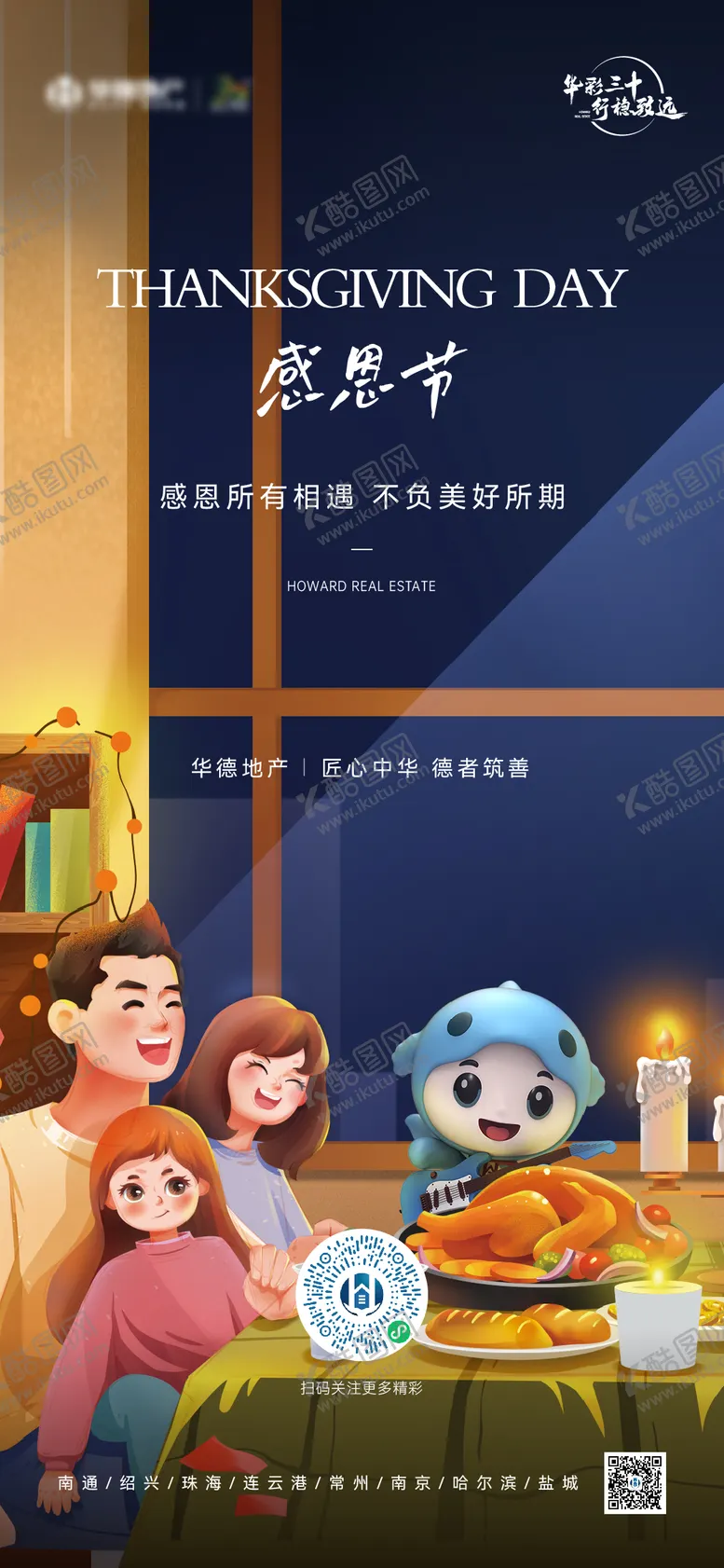 编号：23038412041123055658【酷图网】源文件下载-感恩节海报