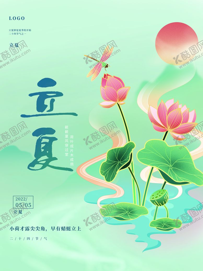 编号：01598410090252535914【酷图网】源文件下载-立夏