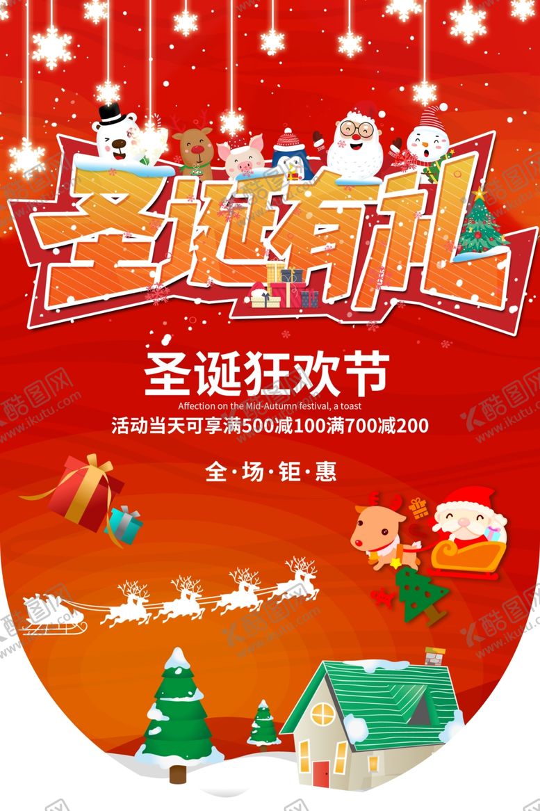 编号：64939305160612433113【酷图网】源文件下载-圣诞节节日活动吊旗背景素材
