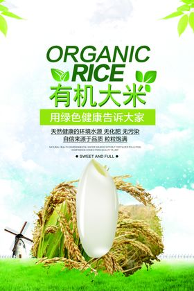 有机大米