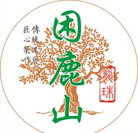 困鹿山普洱茶棉纸