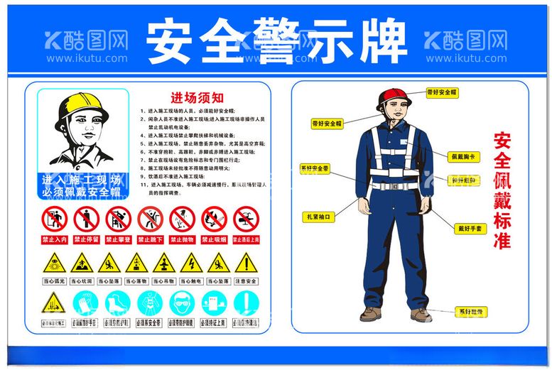 编号：64622512140521226711【酷图网】源文件下载-安全警示牌