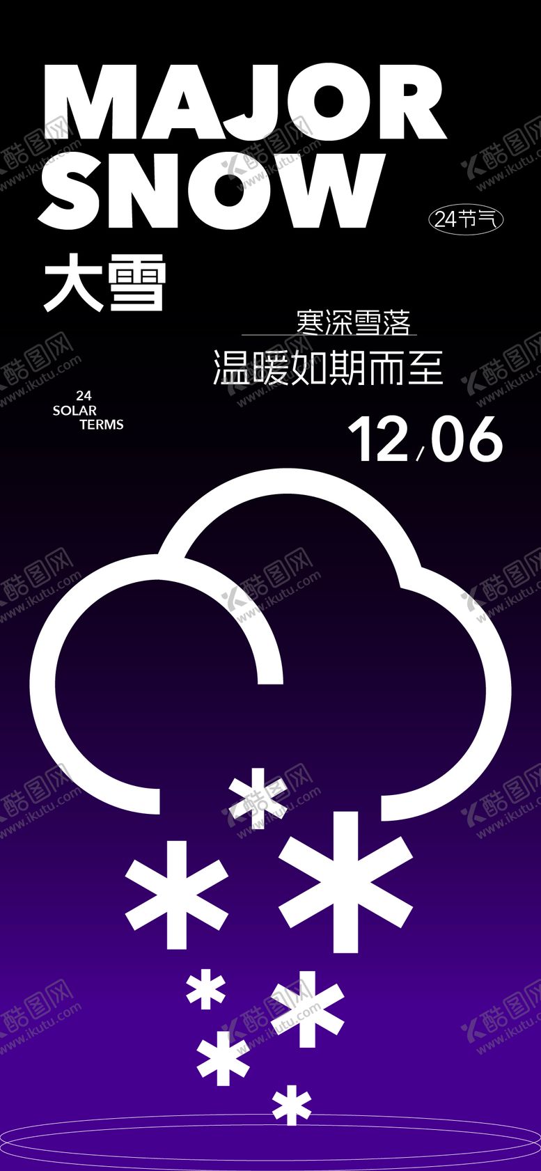 编号：82877712051918296738【酷图网】源文件下载-大雪