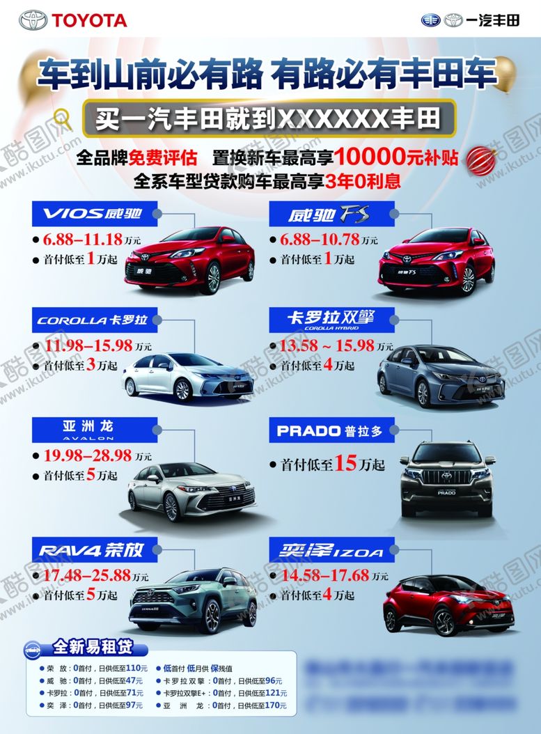 编号：31451807032102261969【酷图网】源文件下载-汽车单页