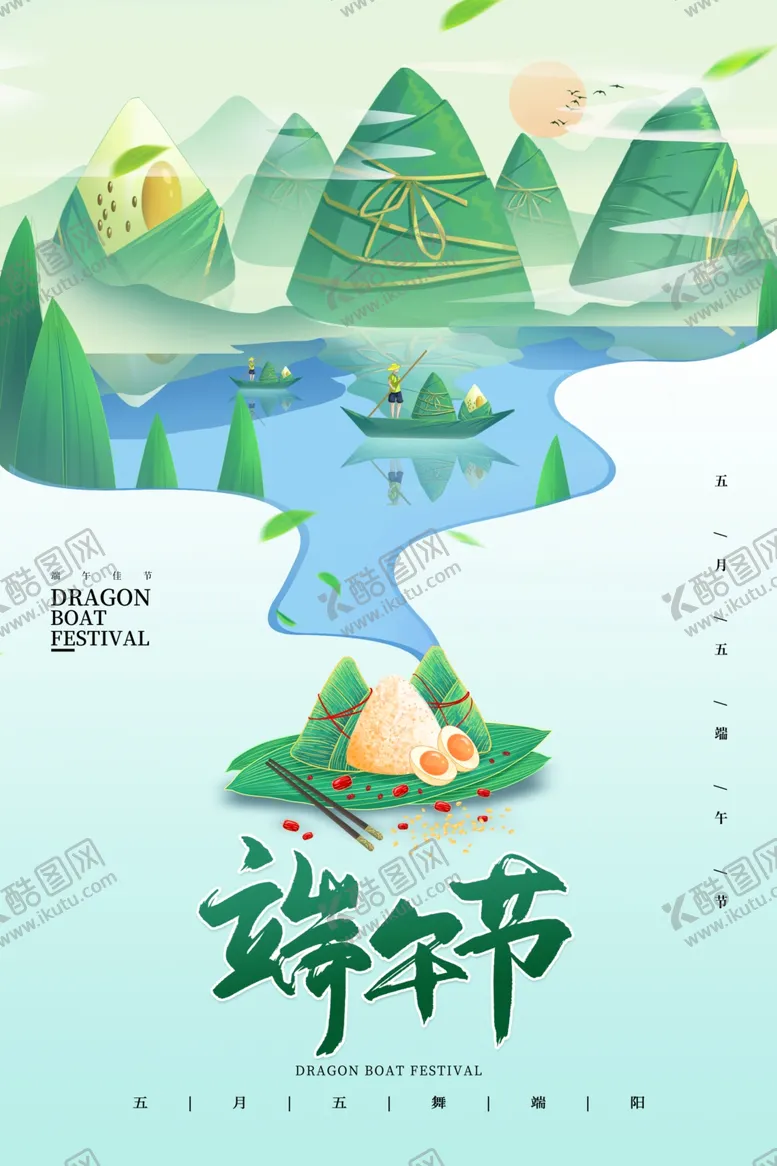 编号：30286905061212118840【酷图网】源文件下载-端午节