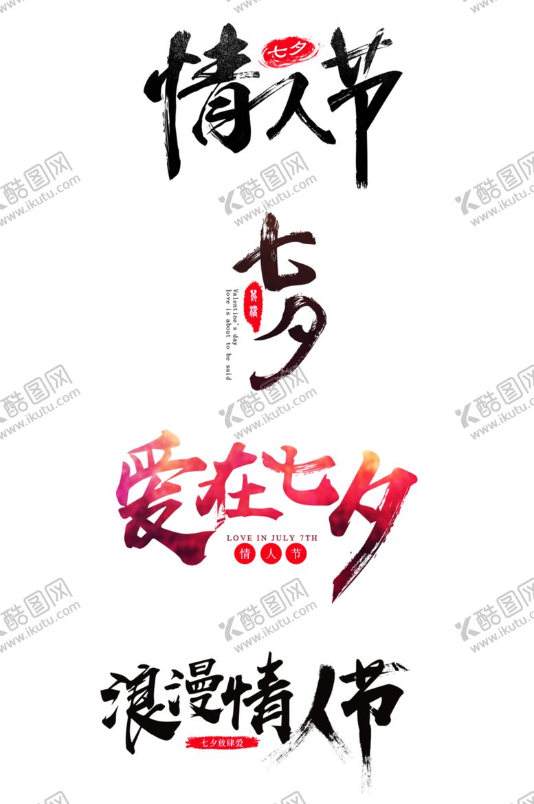 编号：82632107050454327981【酷图网】源文件下载-浪漫素材