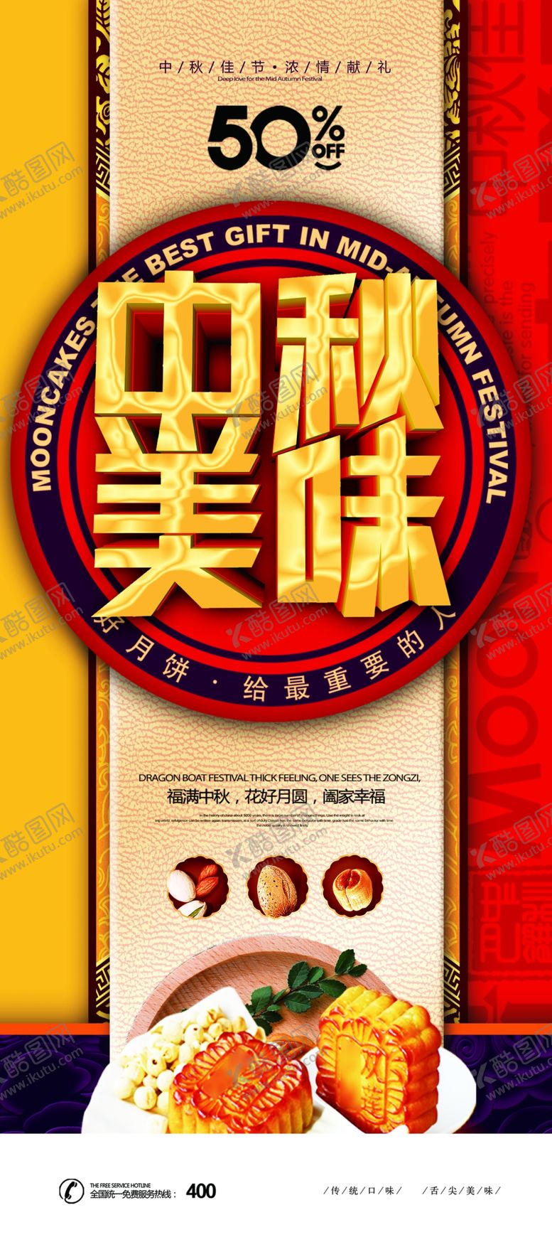 编号：46965304052157309457【酷图网】源文件下载-中秋美味