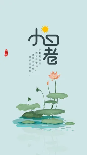 小暑大大地产海报中式大微信海报