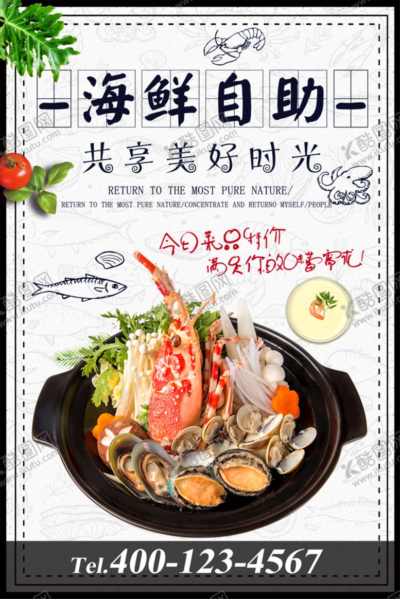 编号：14863509180450086870【酷图网】源文件下载-海鲜美食海报