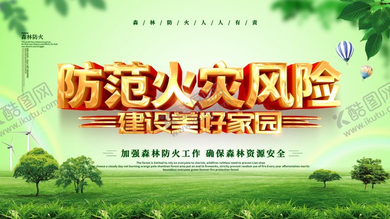 编号：53957006302352396211【酷图网】源文件下载-防火