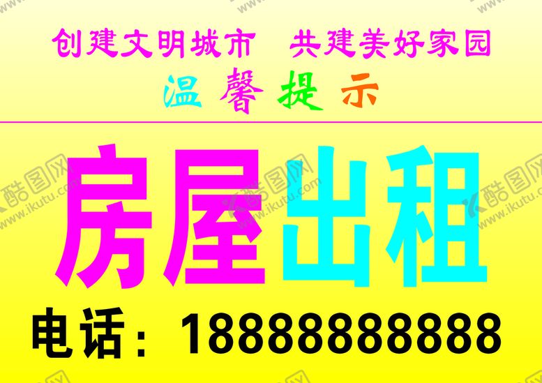 编号：45530801151123242017【酷图网】源文件下载-房屋出租