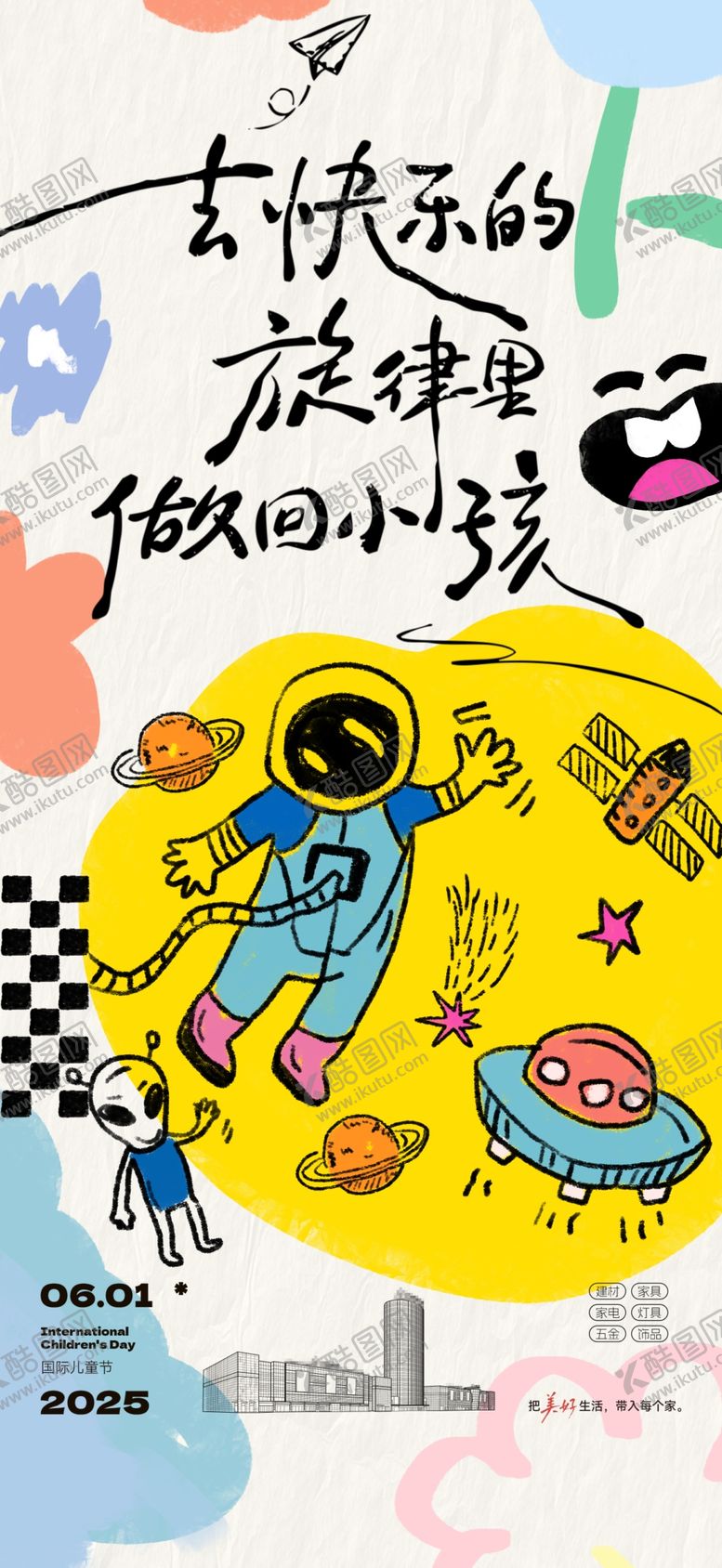 编号：36174705251007288445【酷图网】源文件下载-六一儿童节