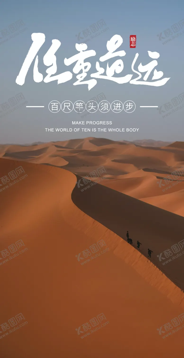 编号：62589709210556388574【酷图网】源文件下载-励志