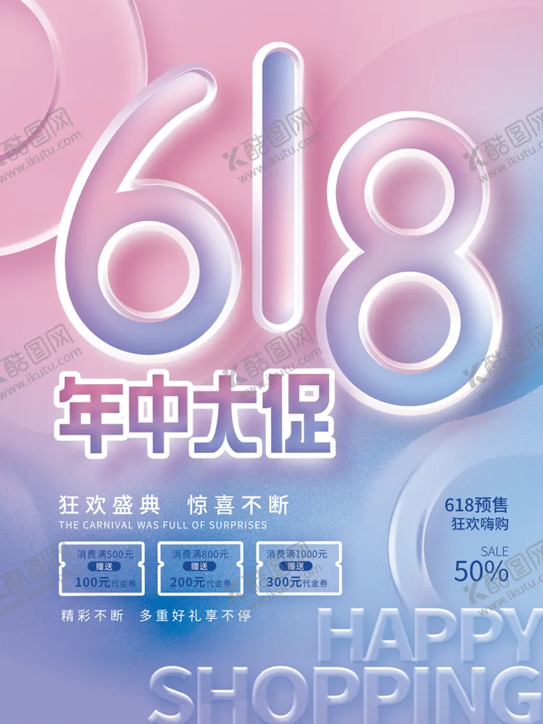 编号：40419310180245423657【酷图网】源文件下载-618年中大促