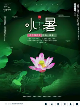 小暑中式朋友圈大节气