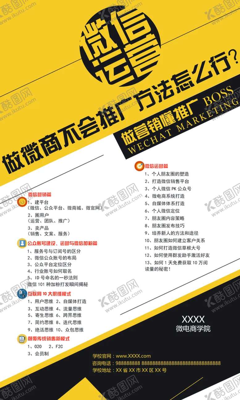 编号：61327909242144445384【酷图网】源文件下载-微商运营