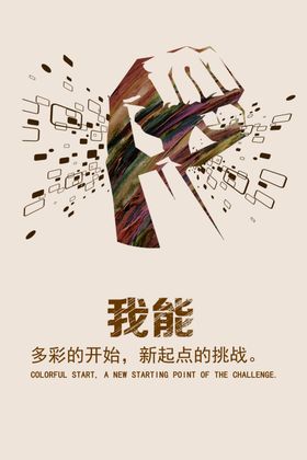 企业文化墙画精神海报素材