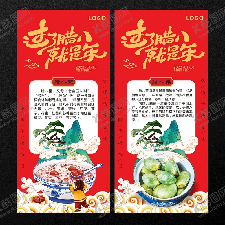编号：43428010231419356342【酷图网】源文件下载-腊八节
