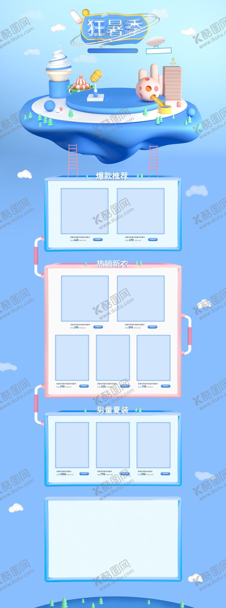 编号：51664505151938348753【酷图网】源文件下载-狂暑季海报