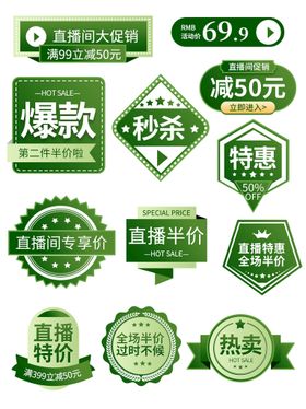 编号：89425309231727441253【酷图网】源文件下载-优惠券标签