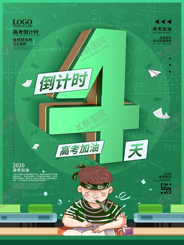 编号：59806607041221114135【酷图网】源文件下载-高考倒计时