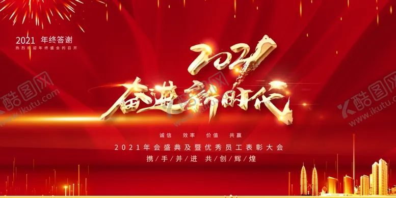编号：75162204201936156146【酷图网】源文件下载-年会背景