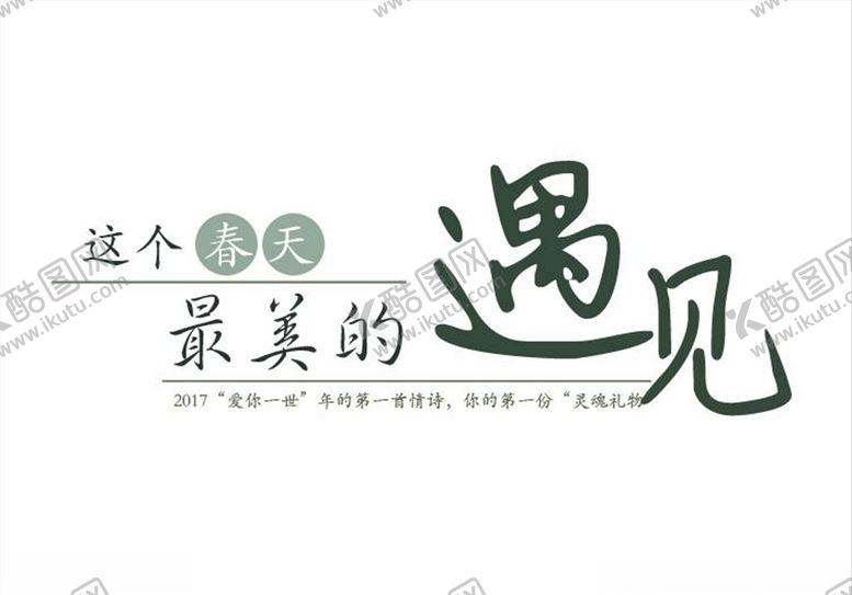 编号：63505104271338417203【酷图网】源文件下载-文字排版