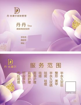 丹·丝黛尔名片