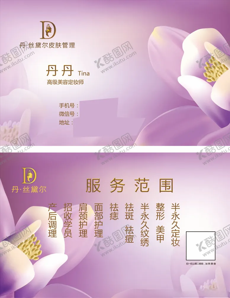 编号：62650605061247107184【酷图网】源文件下载-丹·丝黛尔名片