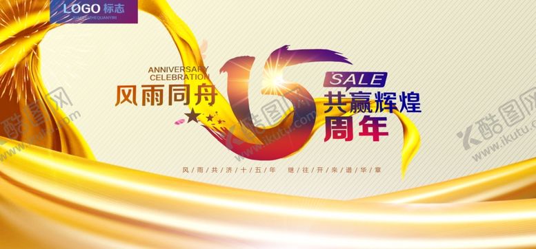 编号：25556009130309258538【酷图网】源文件下载-15周年