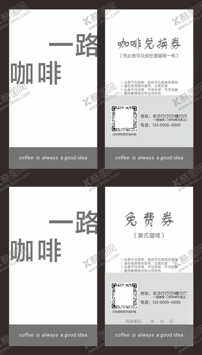 编号：72770301190927397627【酷图网】源文件下载-咖啡券