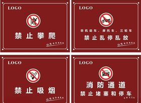 物业禁止标识
