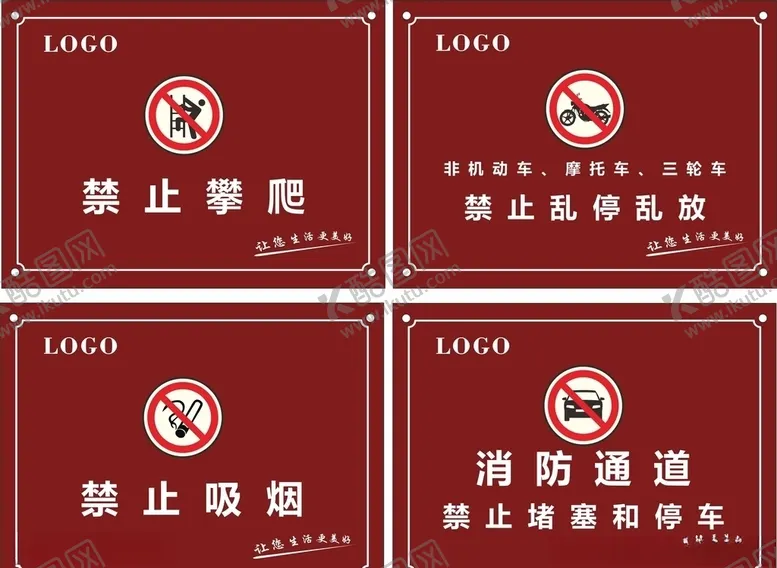 编号：32617905041552158293【酷图网】源文件下载-物业禁止标识