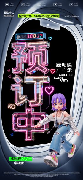 酒吧预订中海报