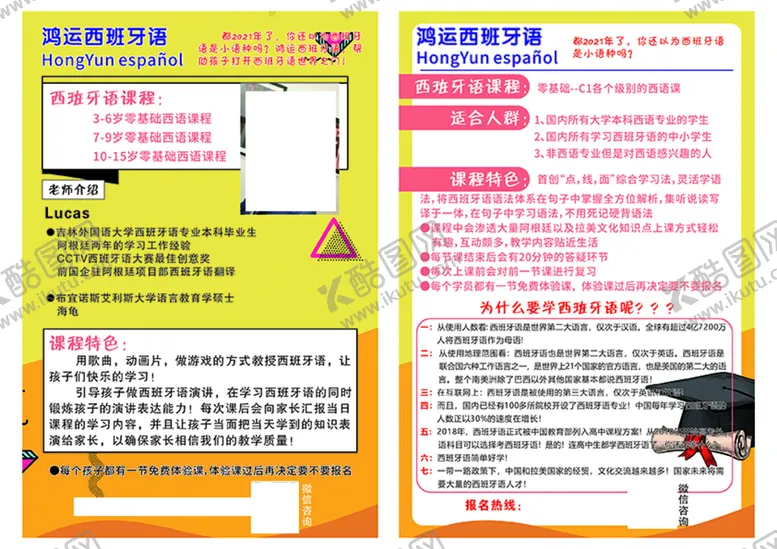 编号：14158610200012139054【酷图网】源文件下载-外语培训宣传