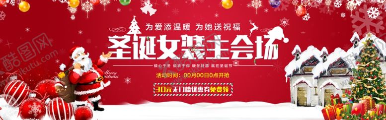 编号：48760805010357093437【酷图网】源文件下载-圣诞节